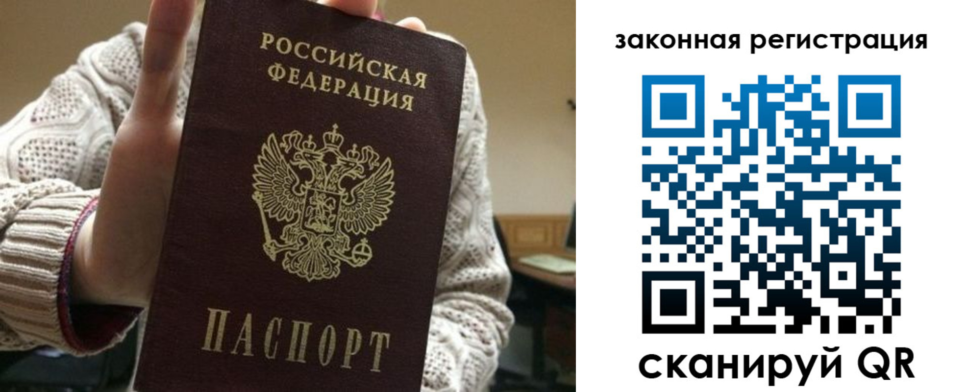 прописка для работы в Асино