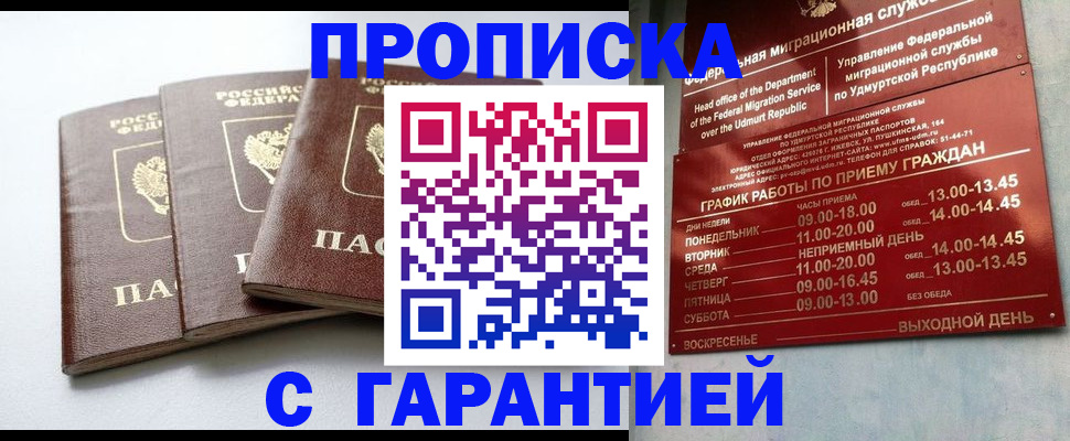 временная регистрация надежно в Асино