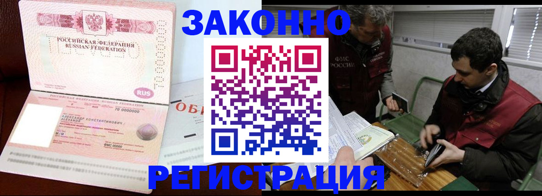 временная регистрация адрес в Асино
