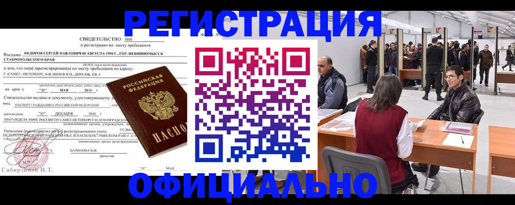 временная регистрация 2025 в Асино