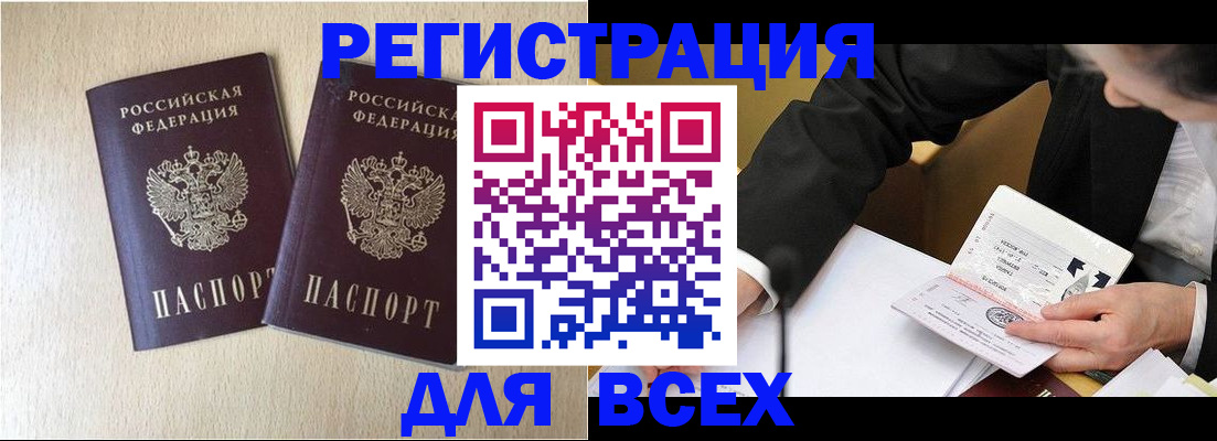 прописка регистрация в Асино