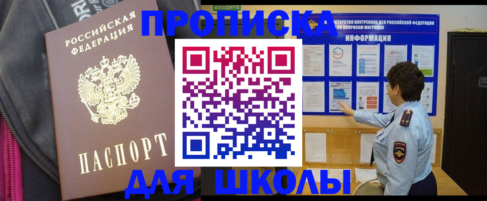 прописка для кредита в Асино
