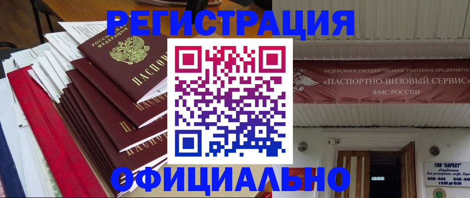 прописка регистрация в Асино