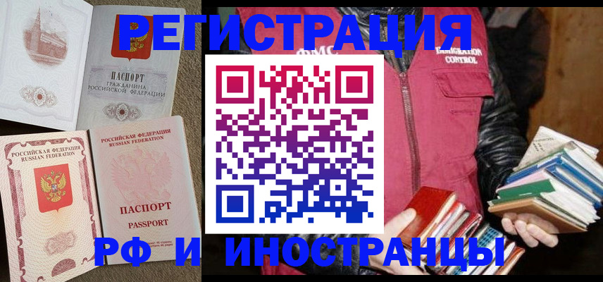 прописка в Асино