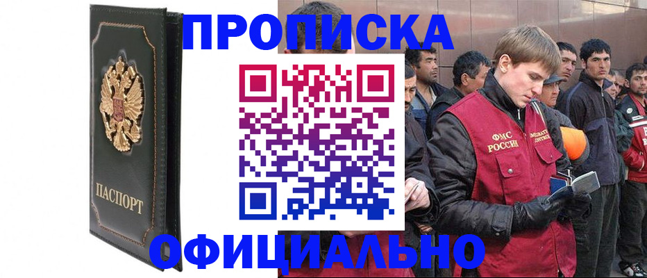 временная регистрация 2025 в Асино