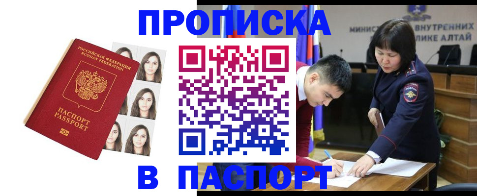 где прописаться в Асино