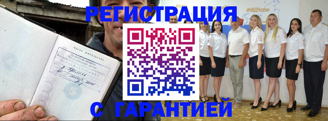 прописка в Асино