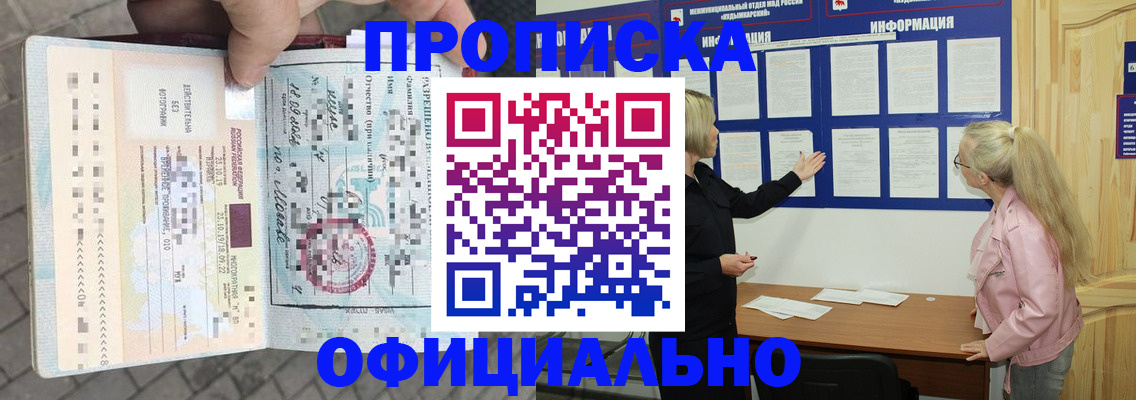 временная регистрация поиск в Асино