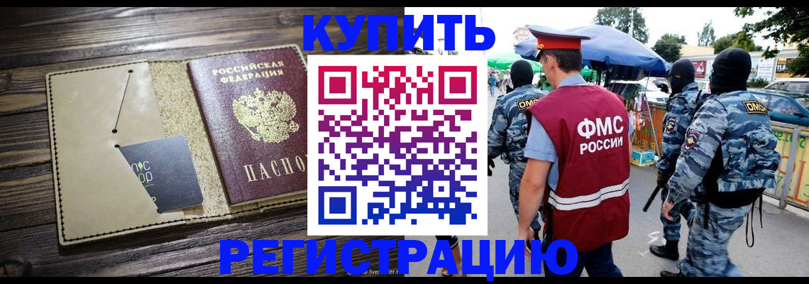 прописка штамп в Асино