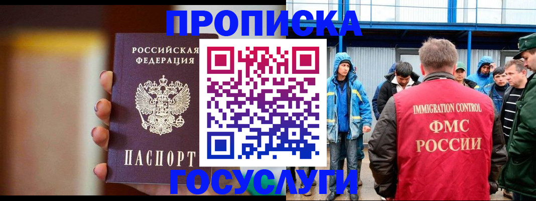 прописка от собственника в Асино