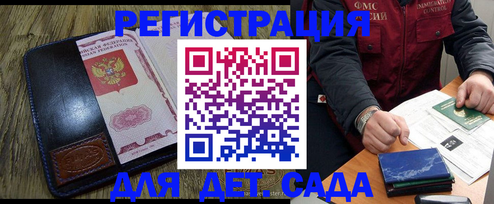 временная регистрация в Асино