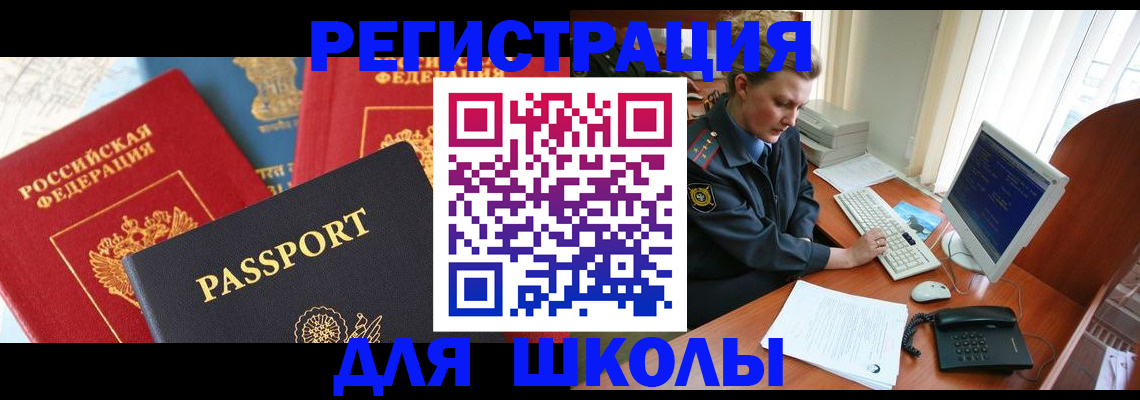 купить прописку в Асино