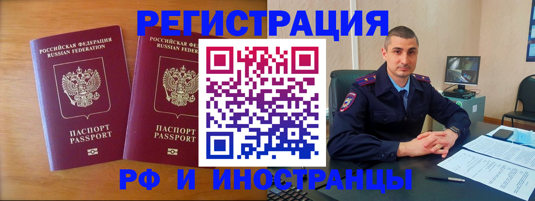 прописка для работы в Асино
